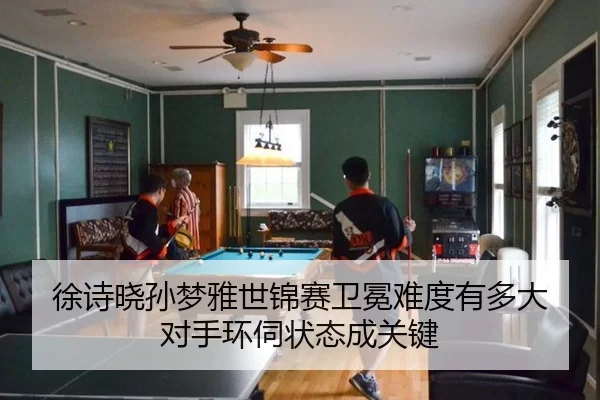 xu-shi-xiao-sun-meng-ya-shi-jin-sai-wei-mian-nan-du-you-duo-da-dui-shou-huan-si-zhuang-tai-cheng-guan-jian-2-157.jpg